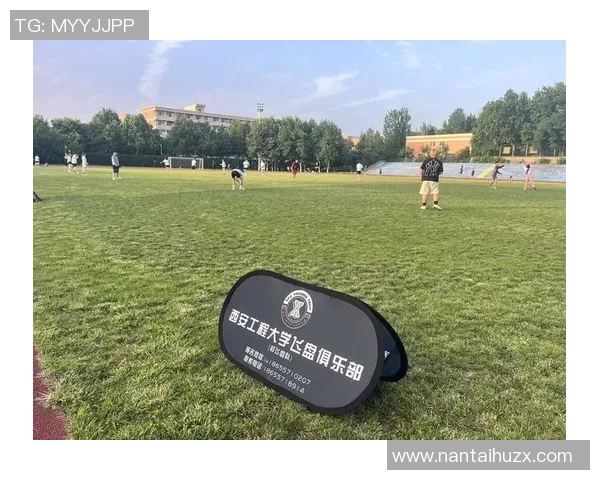 聚焦飞盘：西安飞盘队的心理素质话题